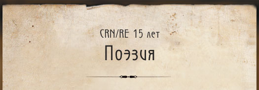 Поэзия