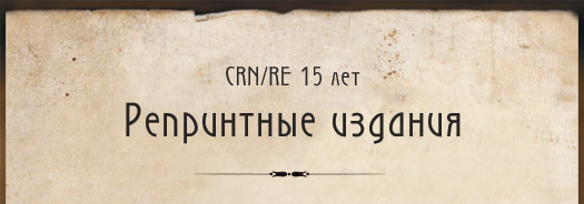 Репринтные издания