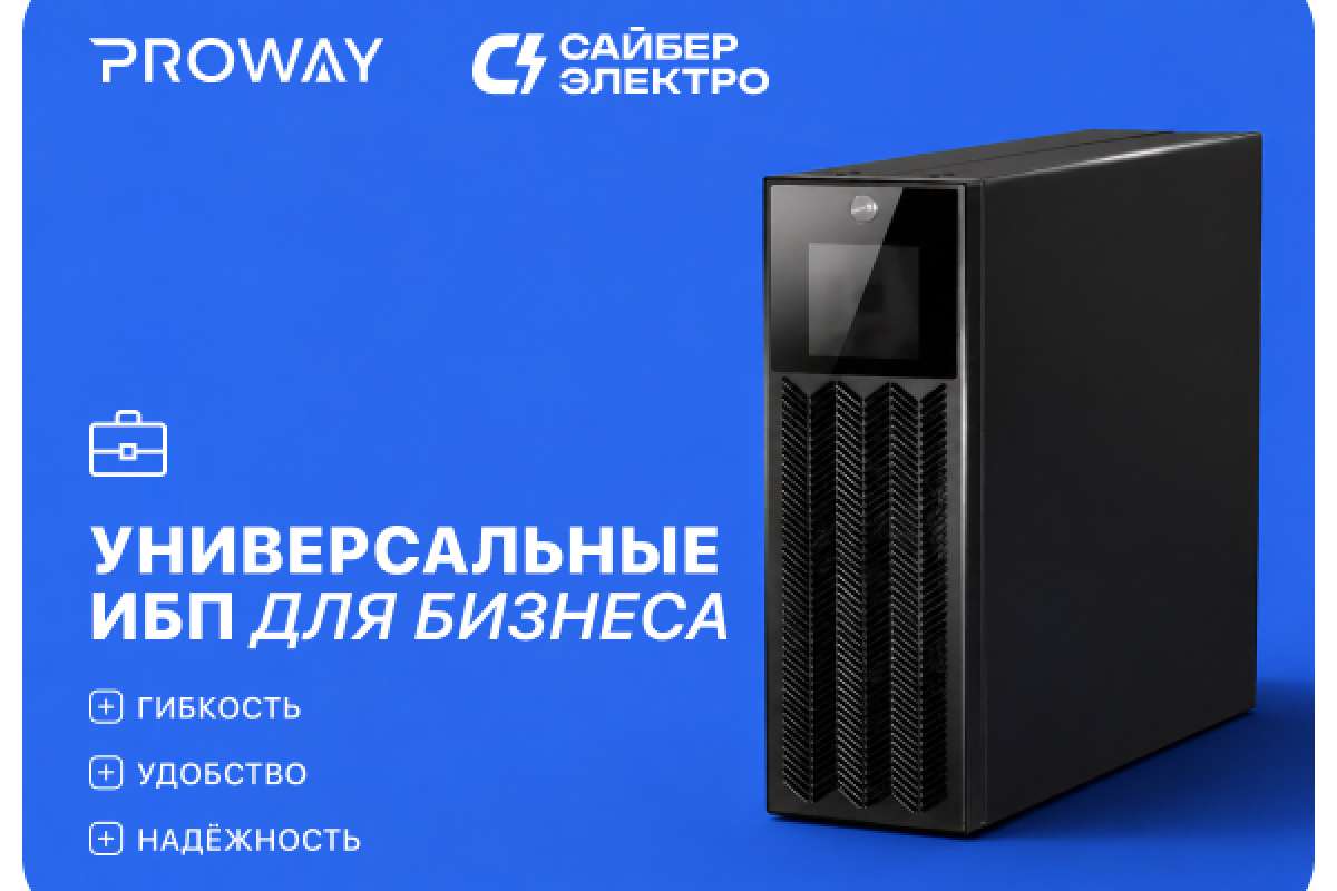 ИБП Эксперт 3Ф – готовое решение для самых сложных проектов