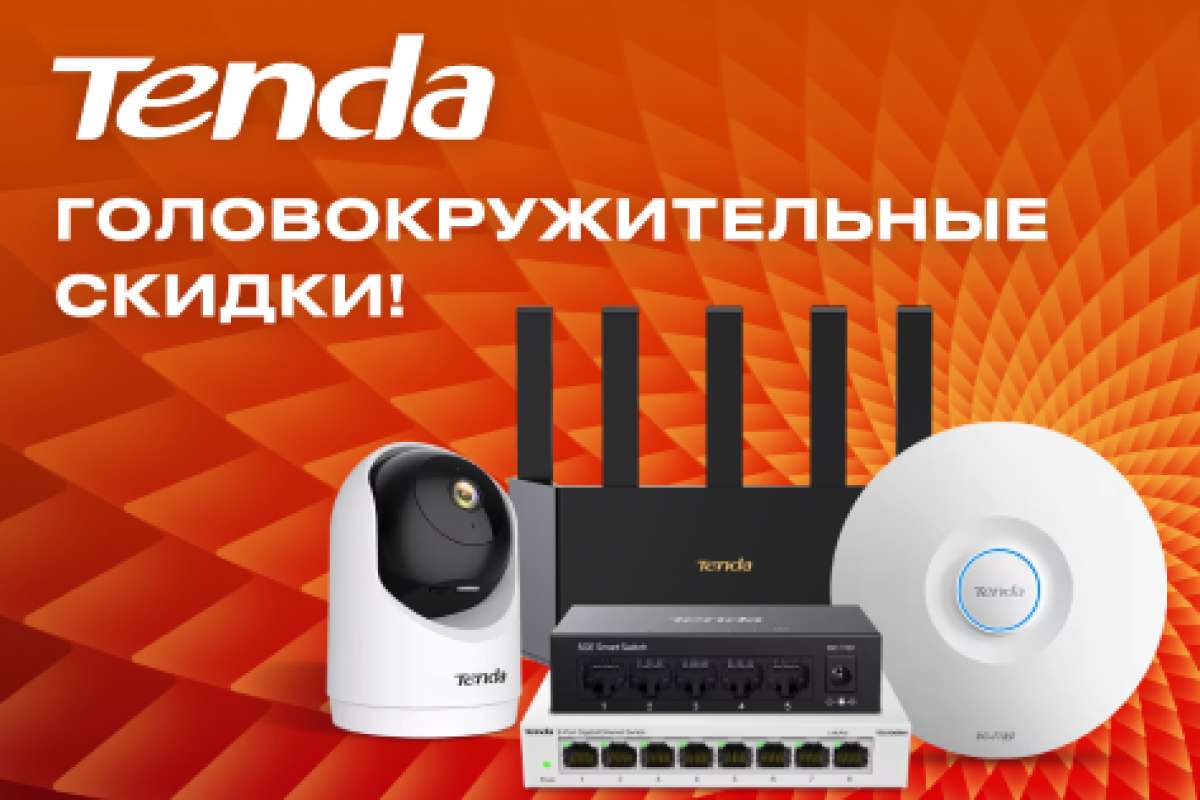 TENDA - Головокружительные скидки!