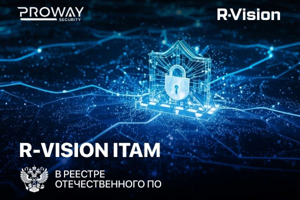 R-Vision ITAM включен в реестр отечественного программного обеспечения