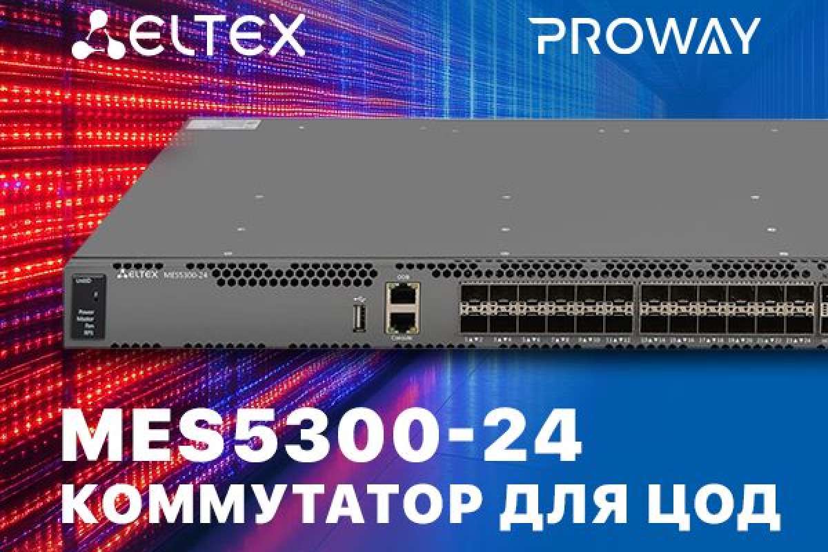 Новая модель коммутатора Eltex