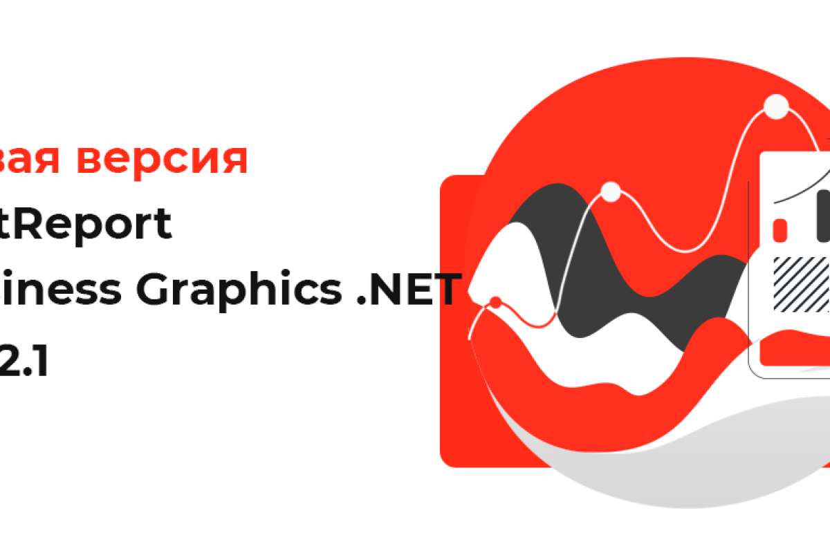  FastReport Business Graphics .NET 2022.1