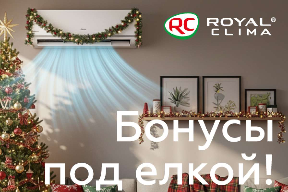 Бонусы под елкой!