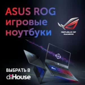 ASUS ROG в diHouse