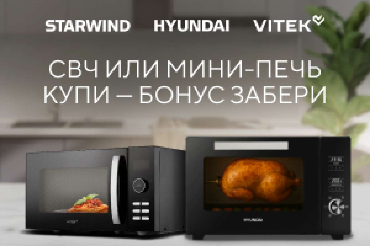 Hyundai, Vitek и STARWIND дарят тепло