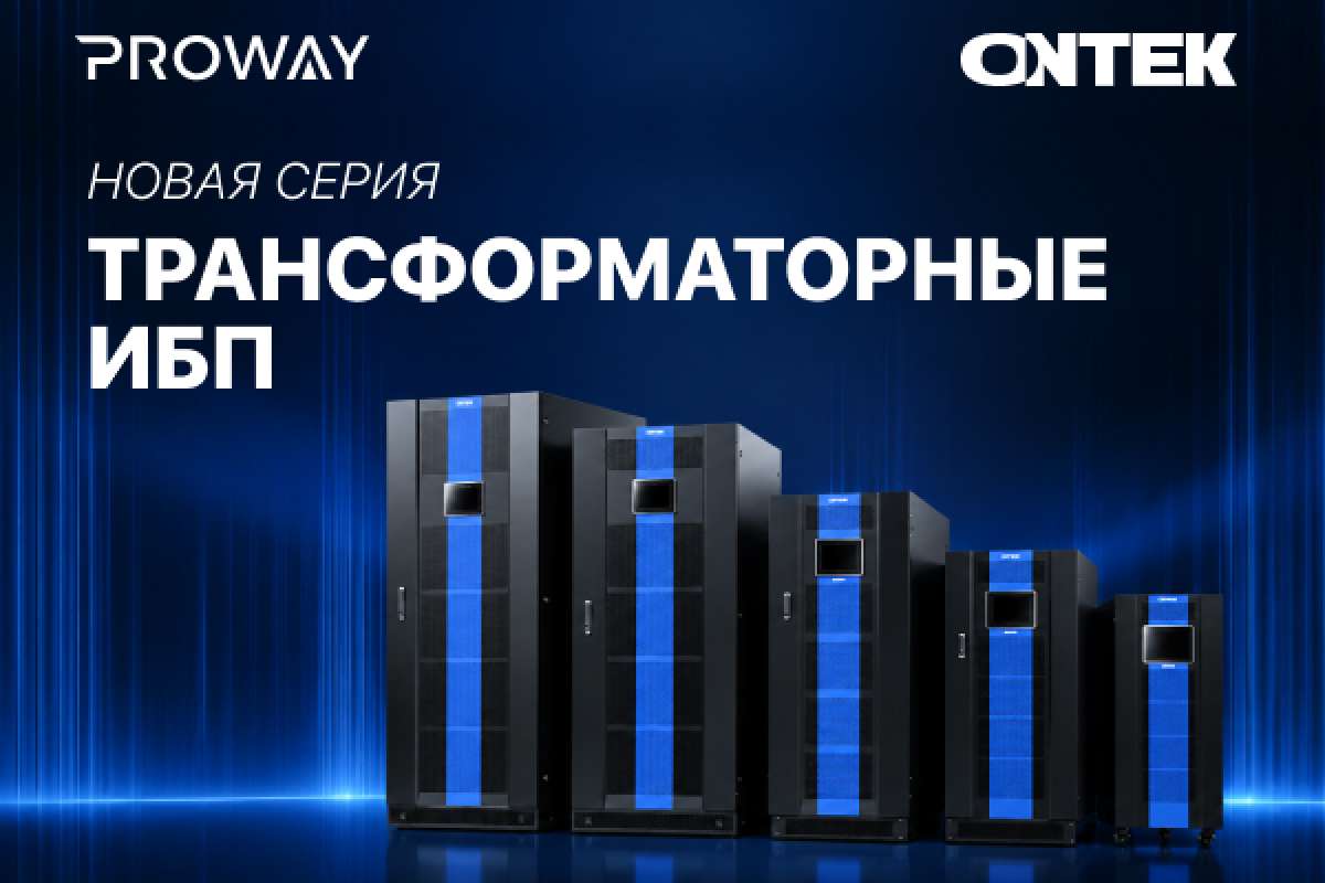 ONTEK iDS: Промышленный стандарт стабильности