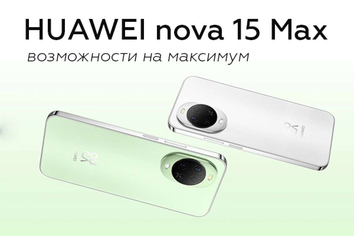 Смартфон HUAWEI nova 15 Max 8/256 ГБ: большой OLED‑экран, автономность до 48 часов — доступен к заказу оптом в АБСОЛЮТ