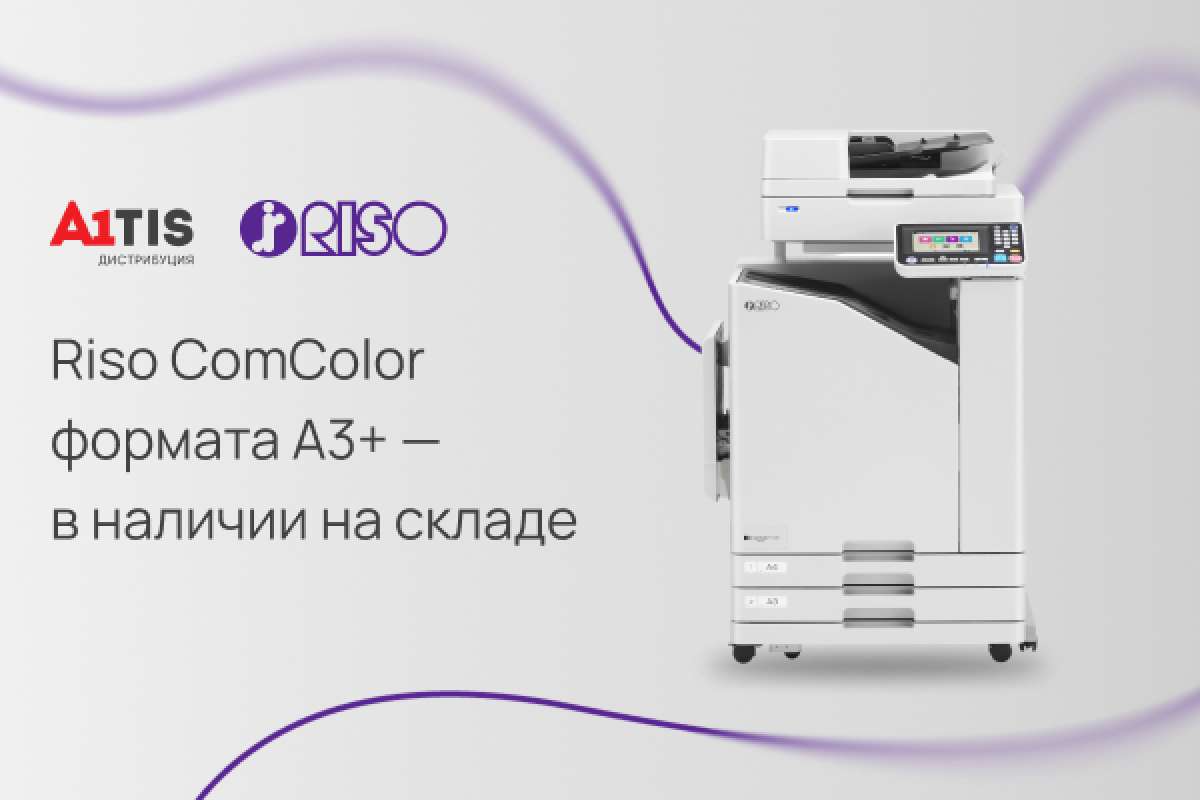 Высокоскоростные принтеры Riso ComColor формата А3+ — в наличии на складе
