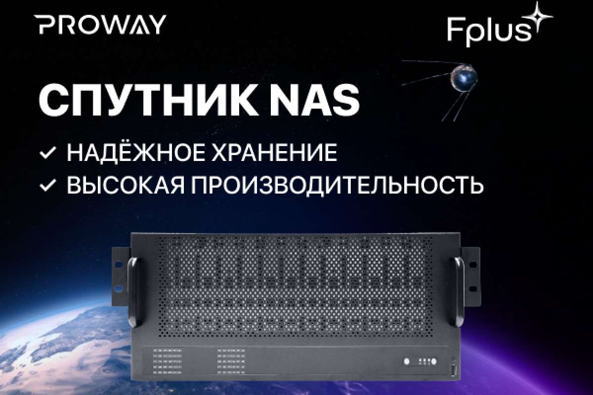 Гибкая серверная платформа от Fplus для файлового хранения