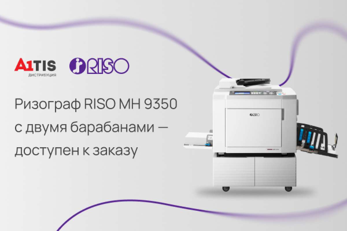 Ризограф RISO MH 9350 с двумя барабанами для двухцветной печати — доступен к заказу