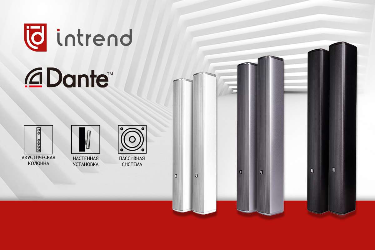 Звуковые колонны Intrend ITSPK-425 PD с поддержкой протокола Dante