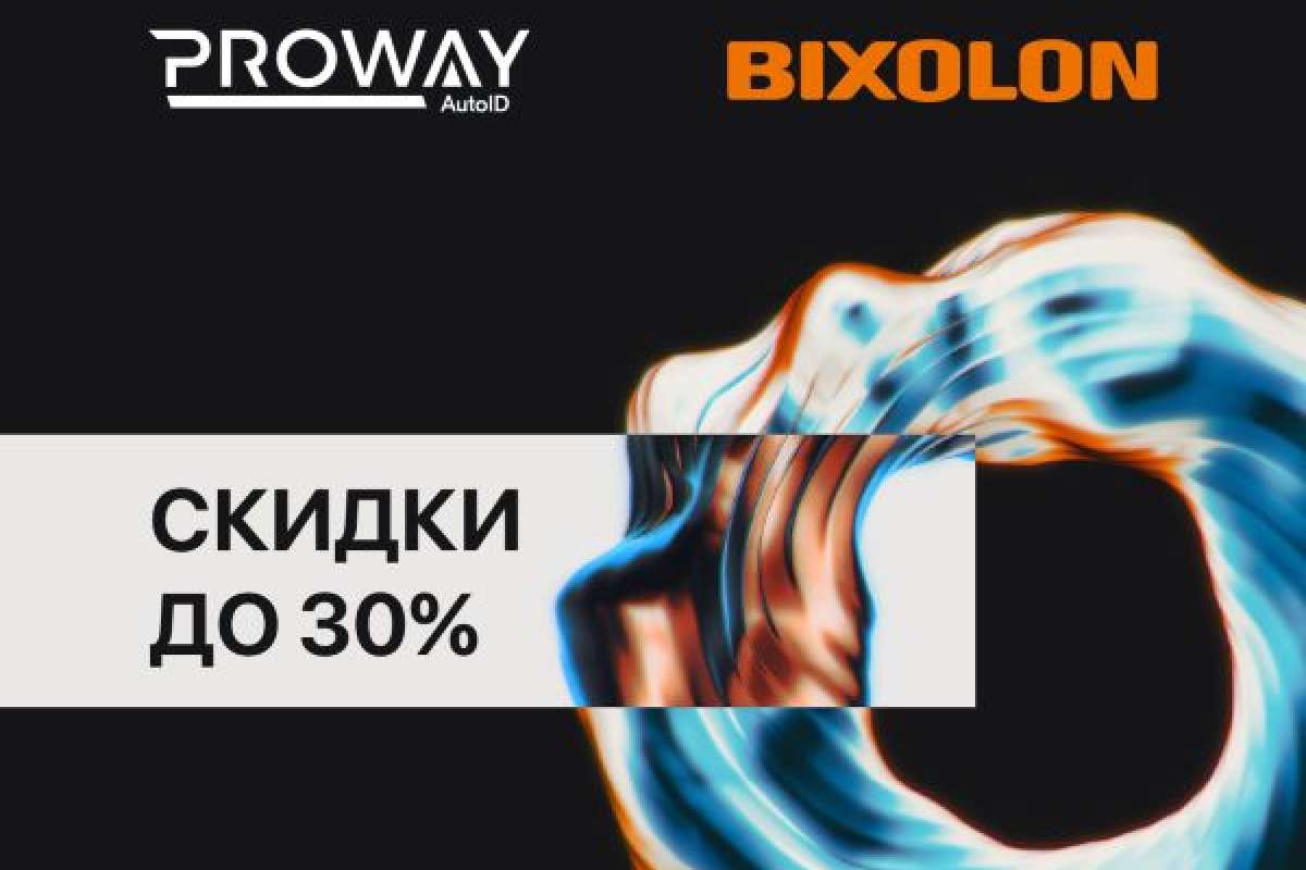 Скидка до 30% на принтеры Bixolon со склада PROWAY