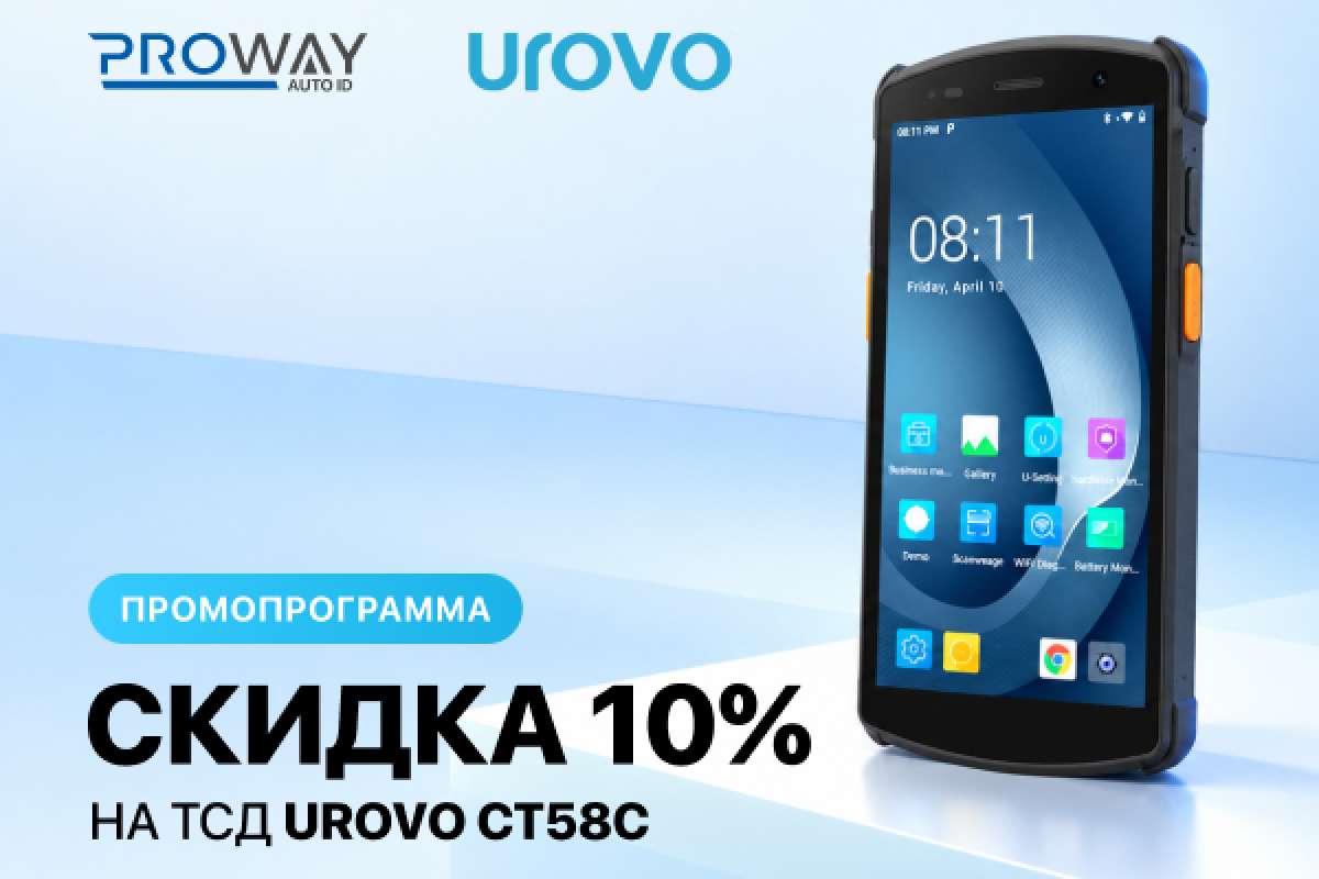 Скидка на терминал сбора данных Urovo CT58C