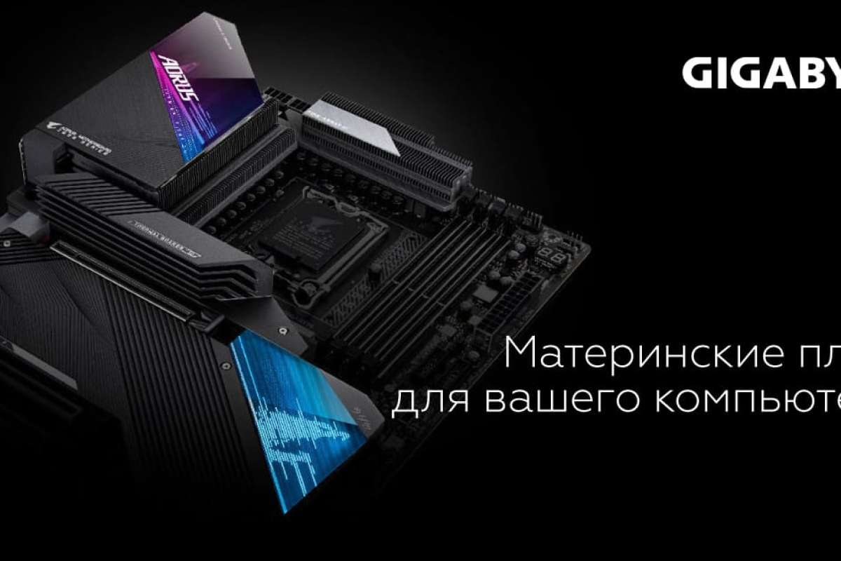 Материнские платы Gigabyte: в наличии для вашего компьютера!
