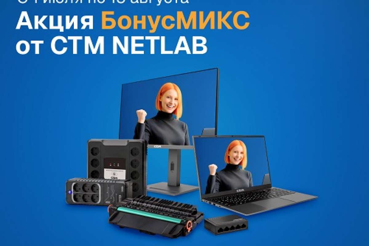Мотивационная программа «БонусМИКС»