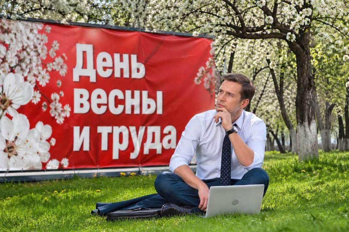 1 мая, перспективы рынка труда в РФ и новые возможности для ИТ