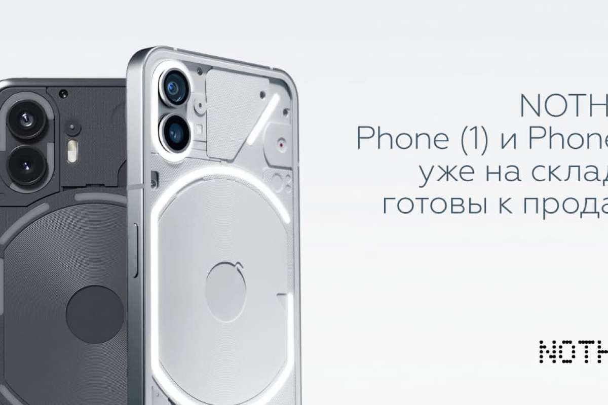 Желанные гаджеты: Nothing Phone поступили на склад и готовы к продаже!