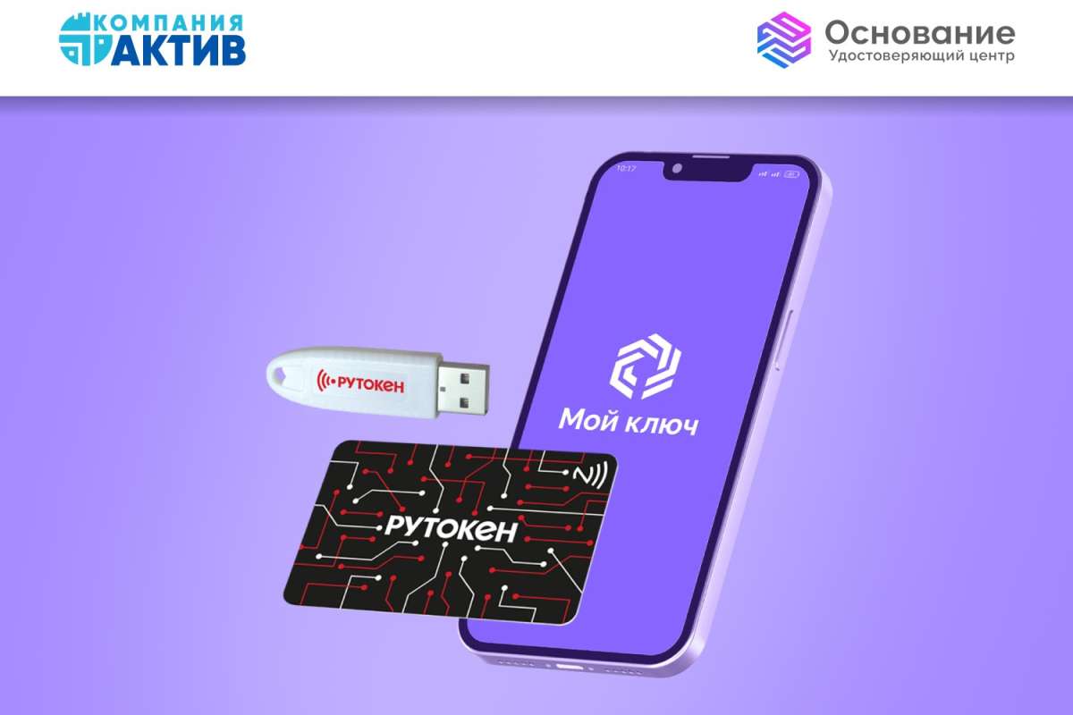 Устройства Рутокен ЭЦП 3.0 подписывают документы в приложении «Мой ключ» для Android