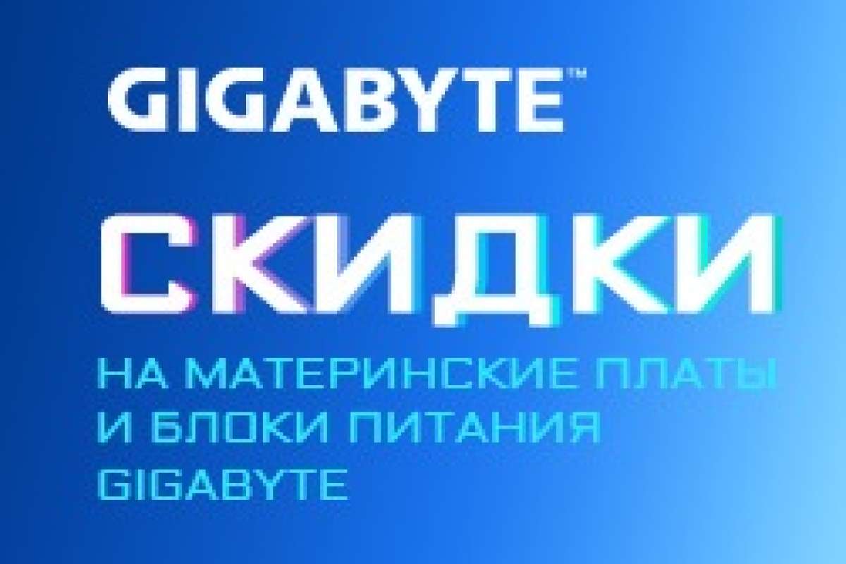 Бонус от Gigabyte