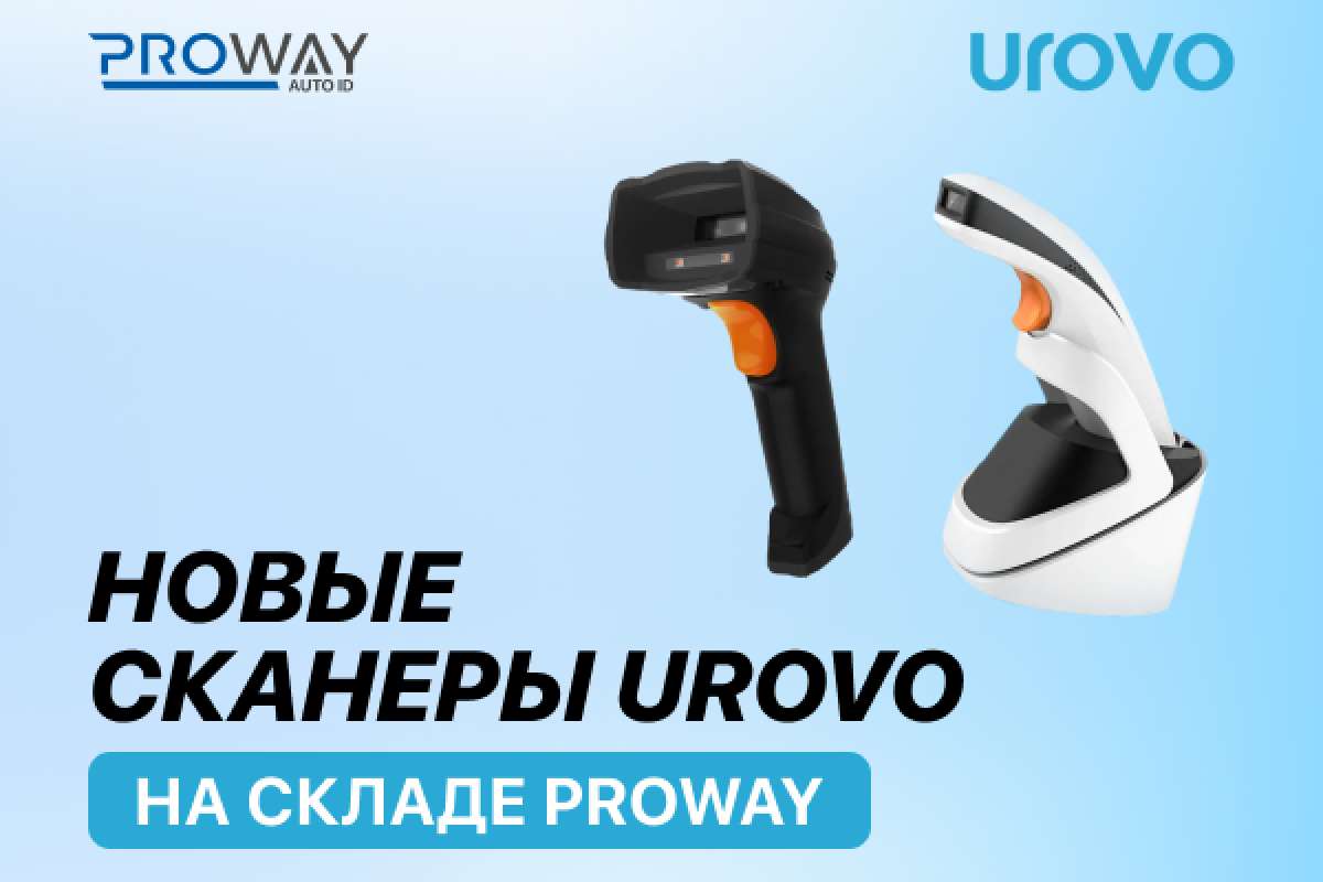 На складе PROWAY появились новые сканеры UROVO