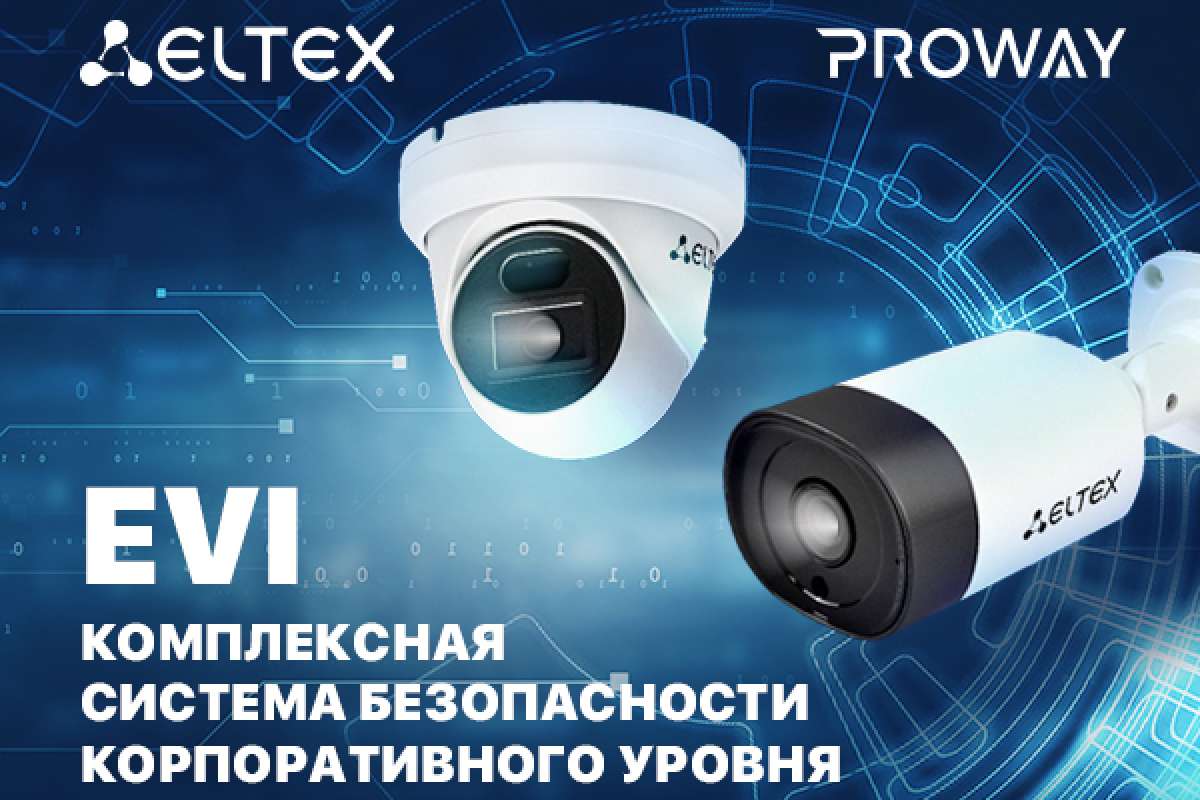 EVI – программное обеспечение для видеонаблюдения и контроля доступа