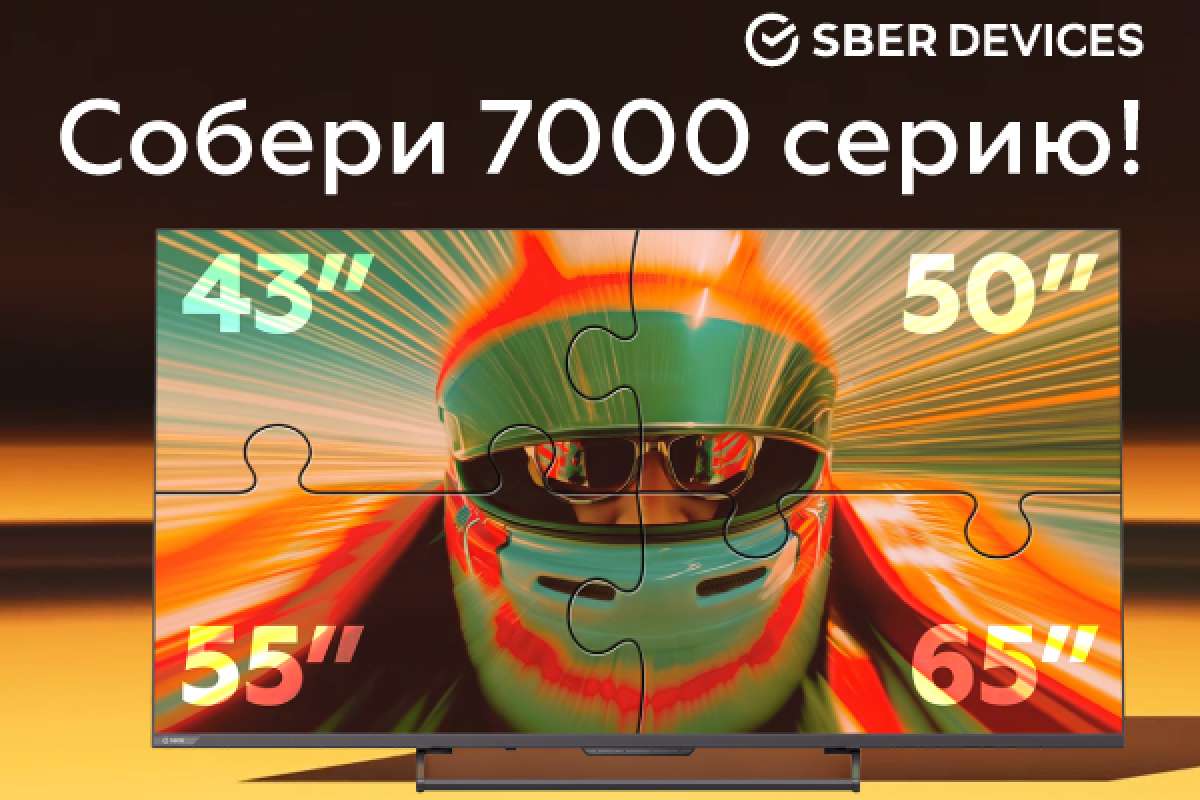 Собери 7000 серию!