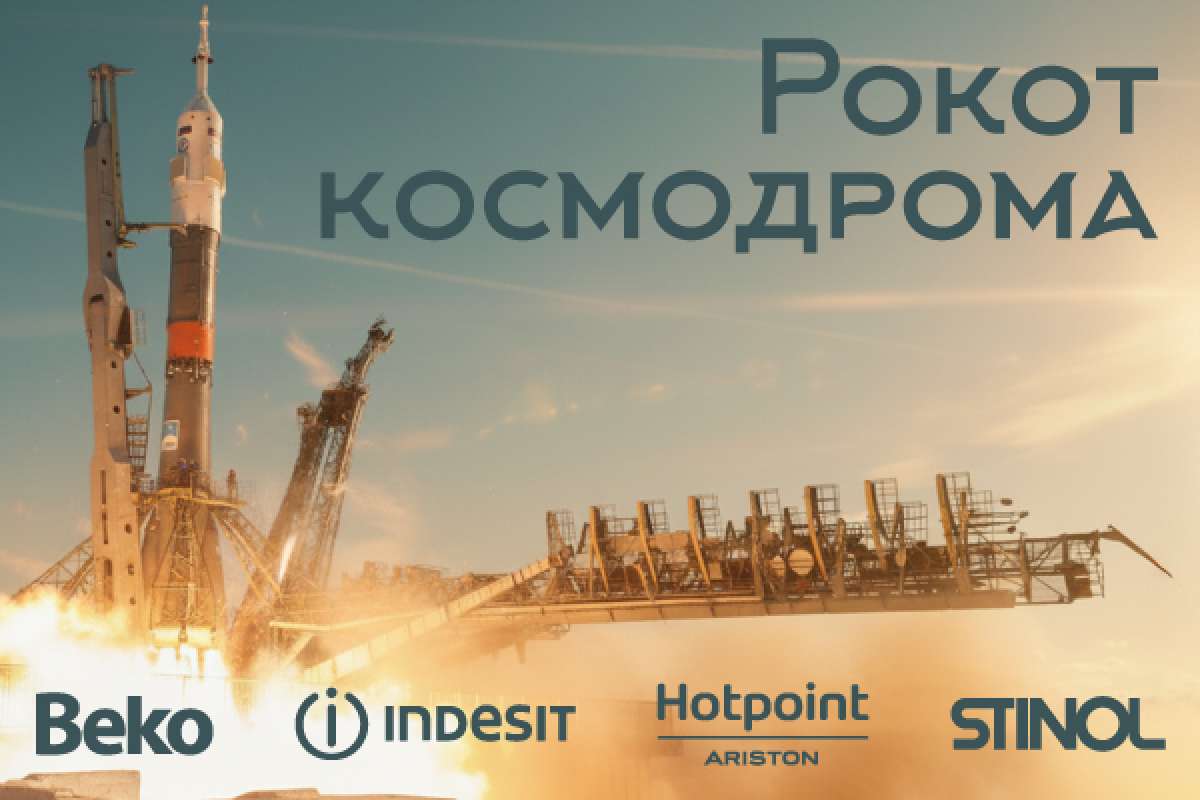 Рокот космодрома!