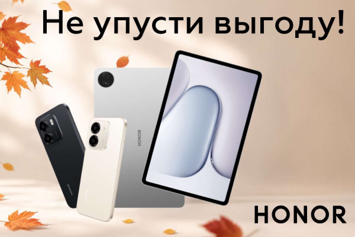 Не упусти выгоду!