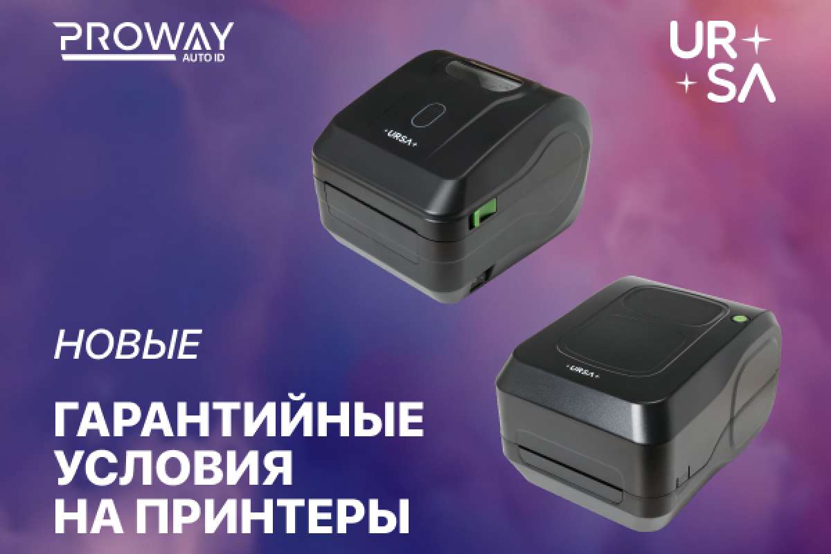 Обновление гарантийных условий на все принтеры URSA