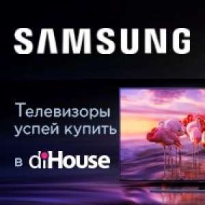 Телевизоры Samsung в компании diHouse