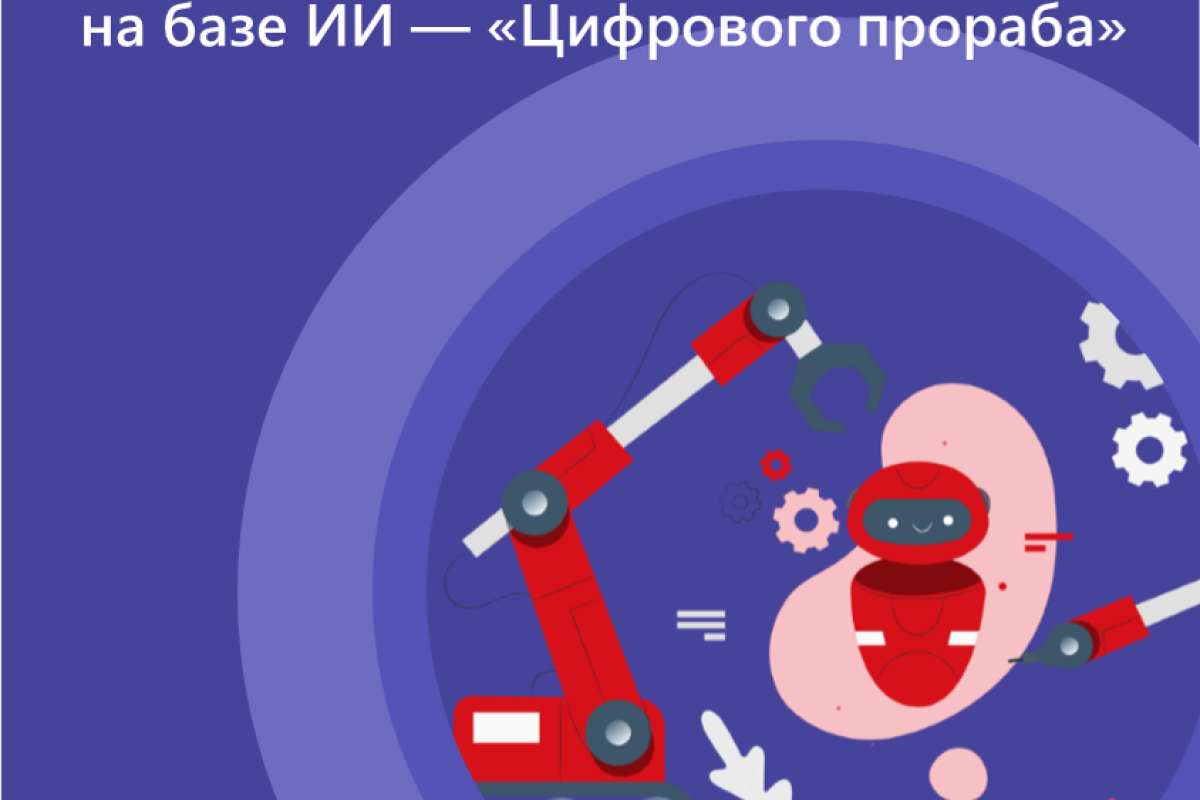 Oberon запустил «Цифрового прораба» на базе ИИ для контроля  технологических процессов и техники безопасности на предприятиях