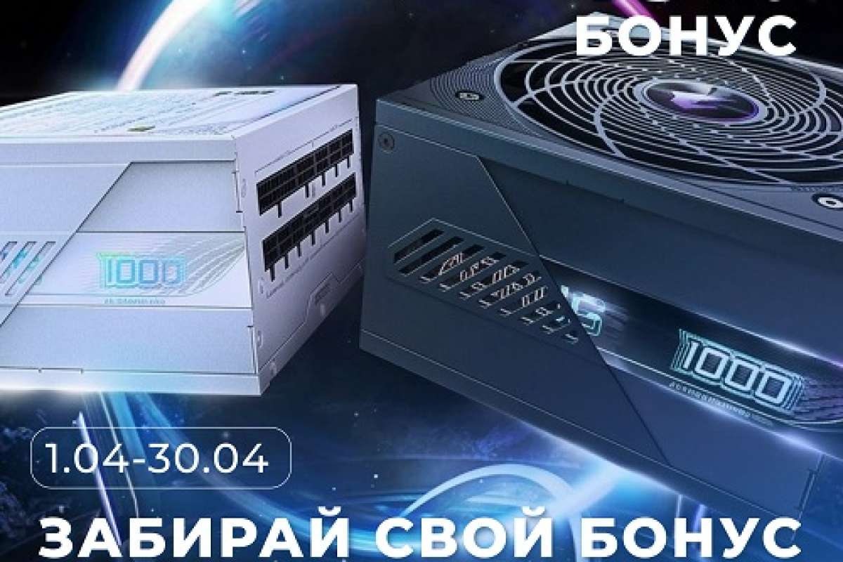 Забирай свой бонус от Gigabyte!