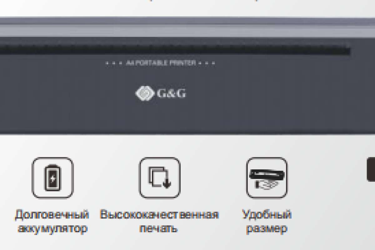 Термотрансферный портативный принтер G&G формата А4