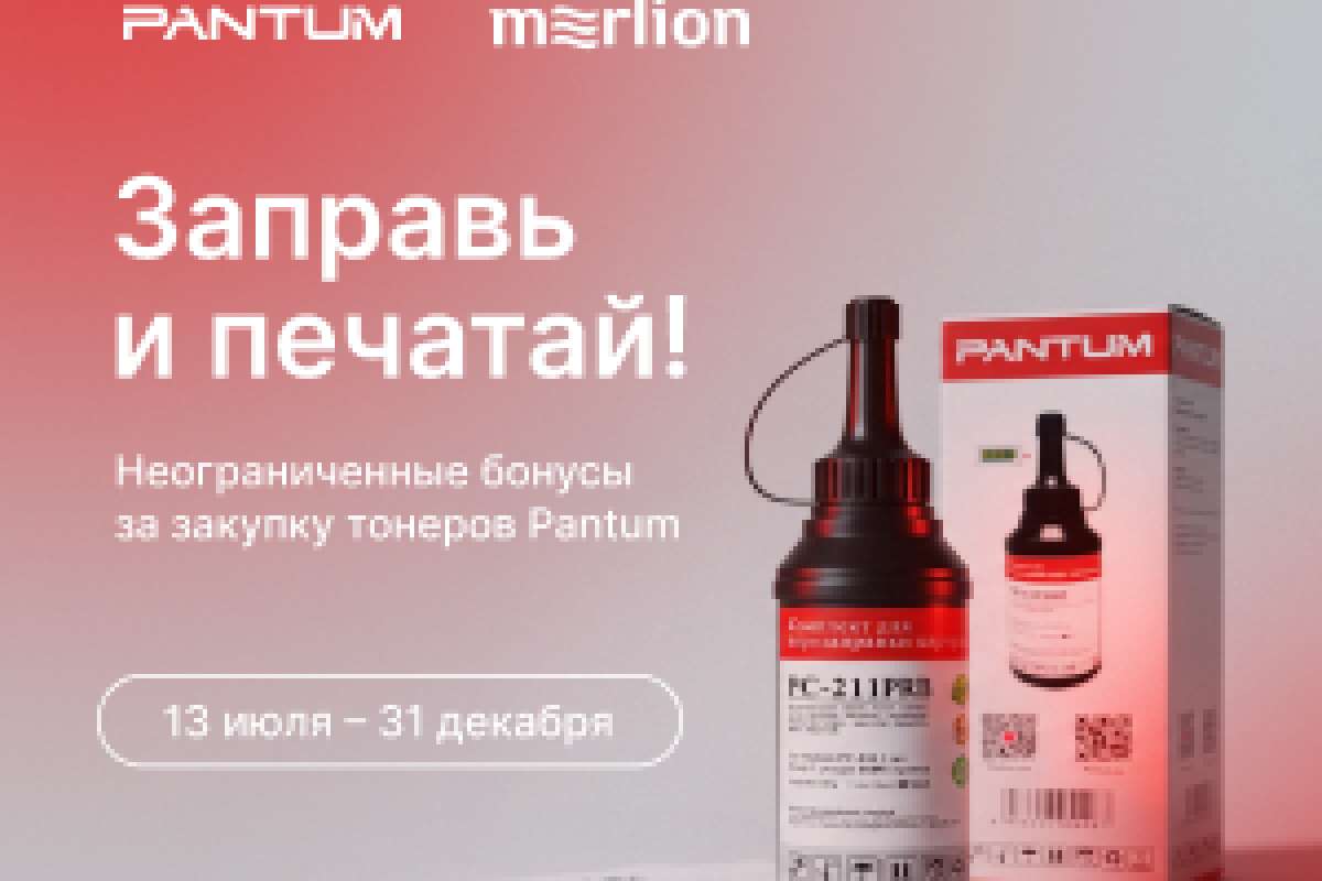 Заправь и печатай!