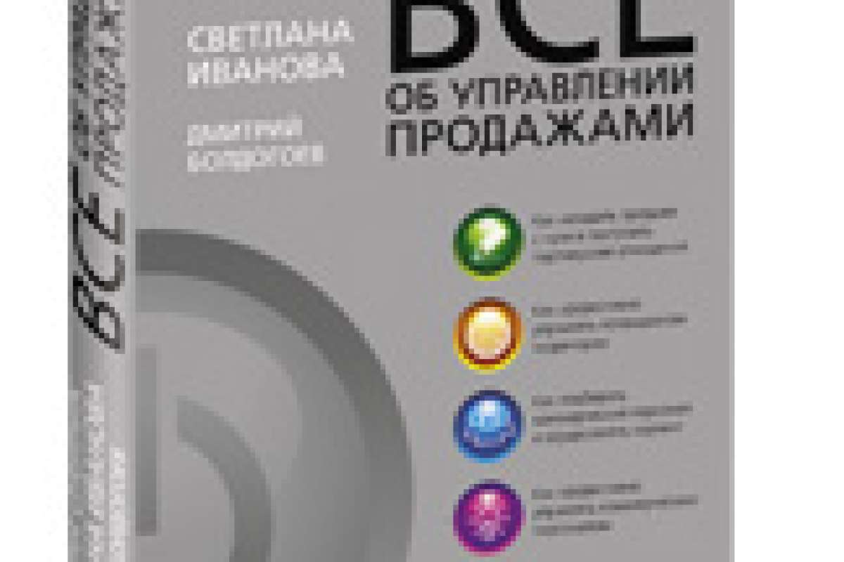 Всё об управлении продажами