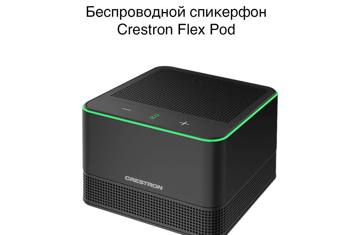 Crestron Flex Pod