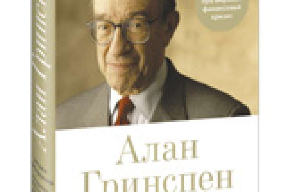 Эпоха потрясений: Проблемы и перспективы мировой финансовой системы