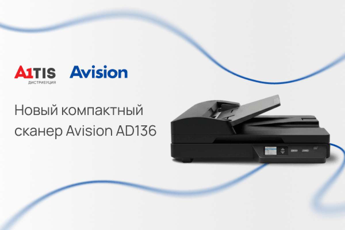 Новый компактный сканер Avision AD136 &ndash; в наличии