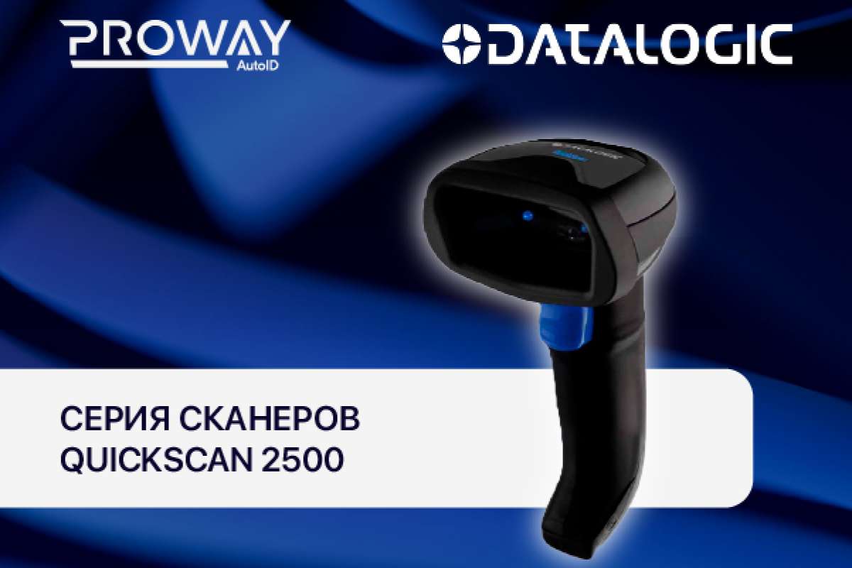 Серия сканеров QuickScan 2500 от компании Datalogic