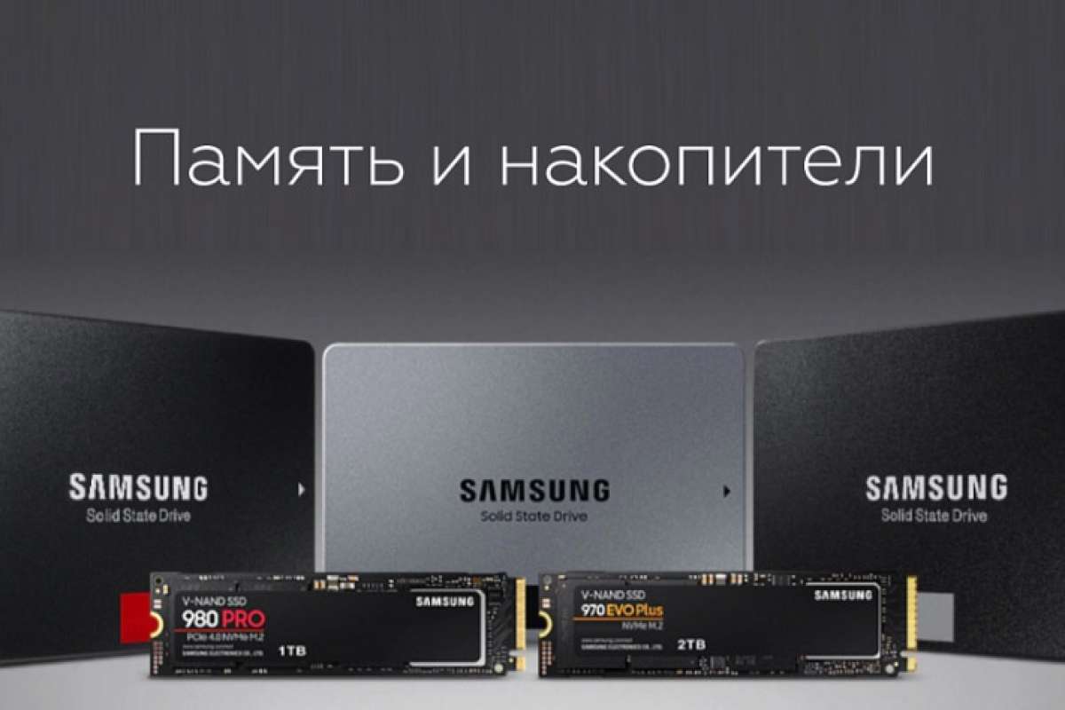 SSD-накопителей Samsung большое поступление