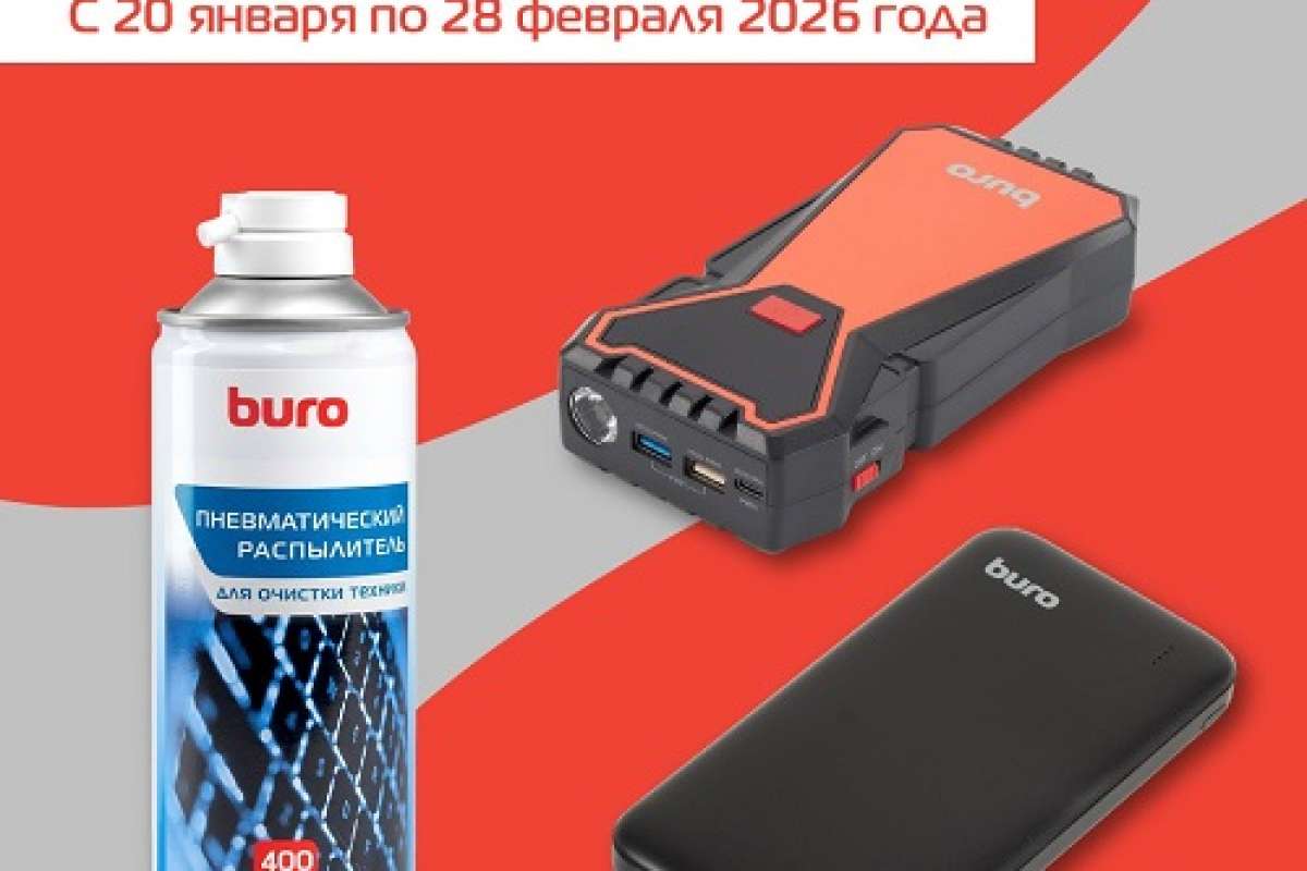 Бонусы от Buro!