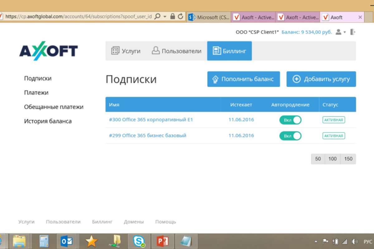 У Axoft появилась собственная биллинговая платформа