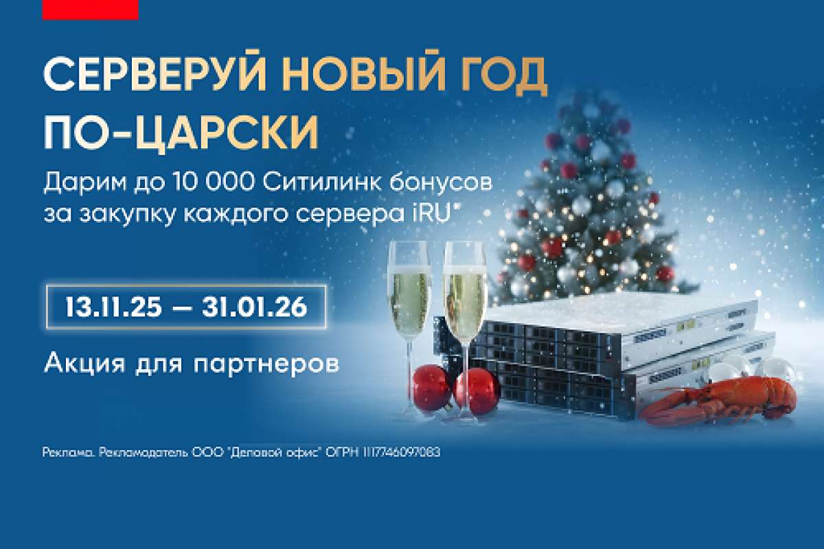 «Серверуй» Новый год по-царски