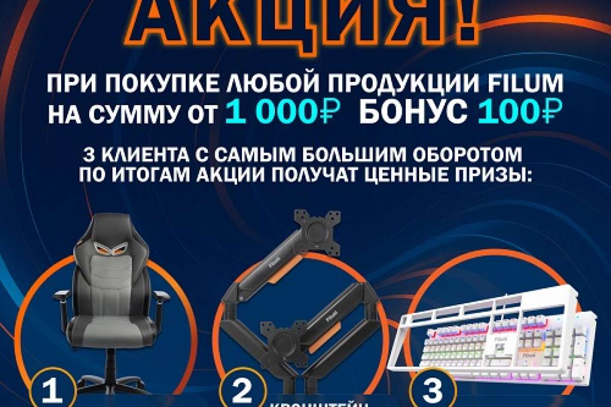 Лови подарки от Filum!