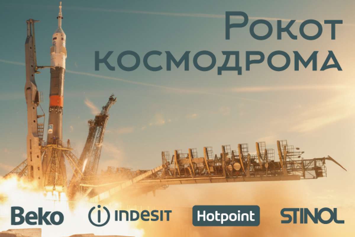 Рокот космодрома!