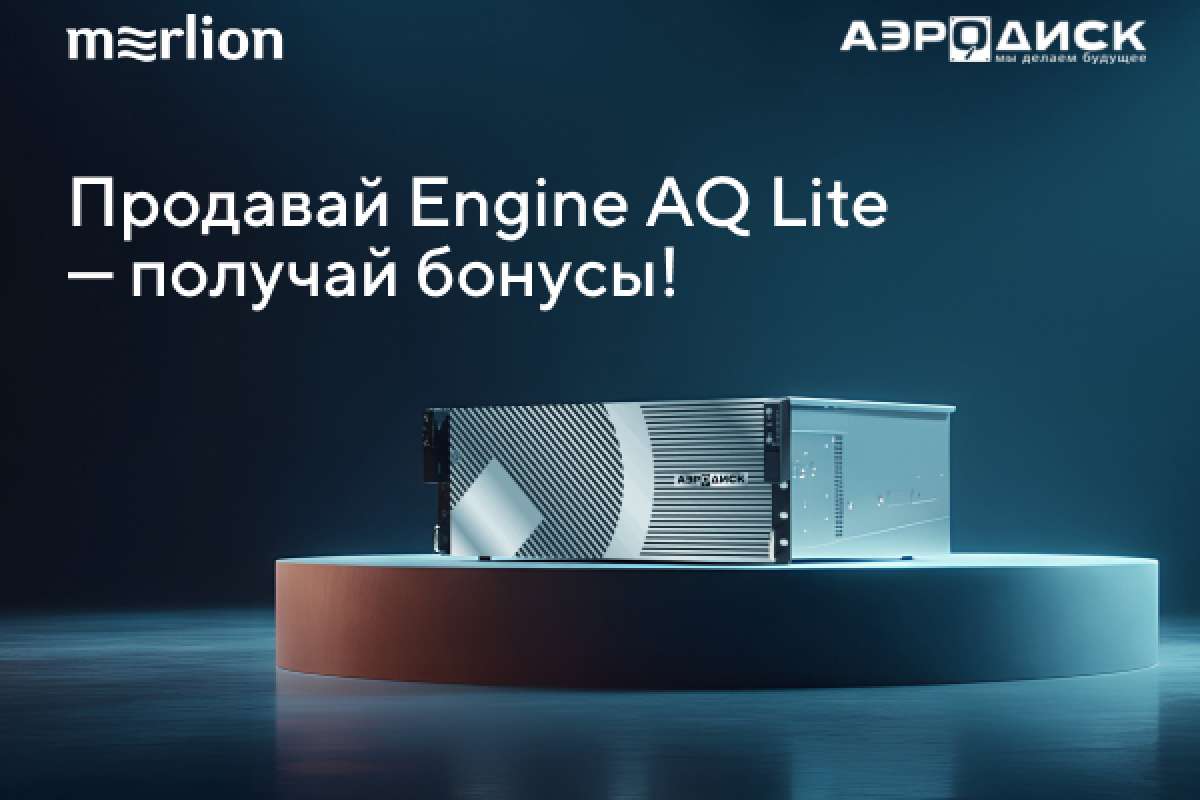 Продавай Engine AQ Lite — получай бонусы!