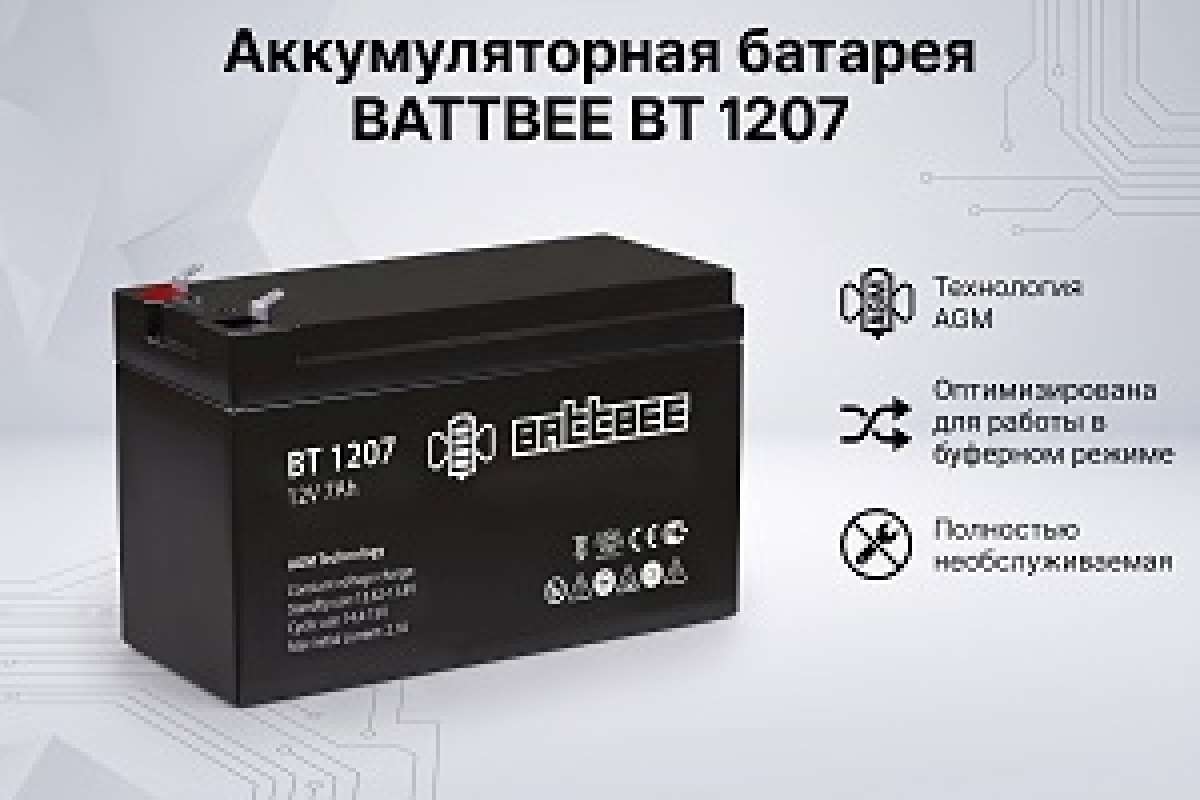Аккумуляторная батарея BATTBEE BT 1207: надёжное энергоснабжение для ответственного оборудования