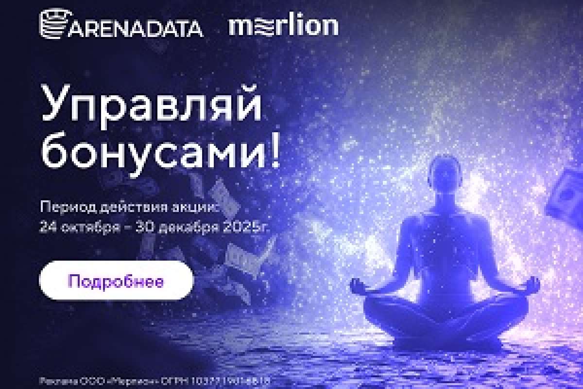 Управляй бонусами!