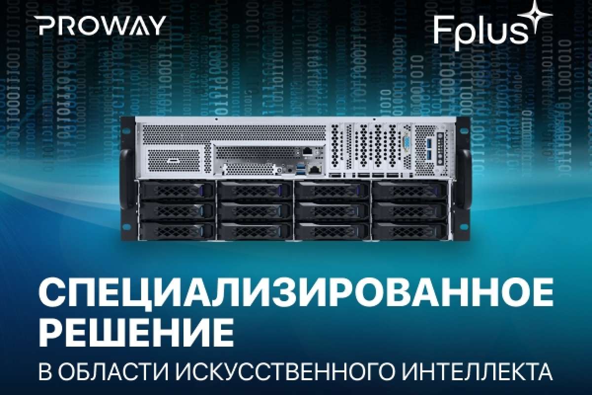 Высокопроизводительный сервер Спутник ИИ от компании Fplus